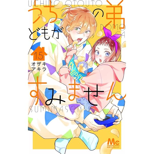 Amazon.co.jp: うちの弟どもがすみません 12 (マーガレットコミックス